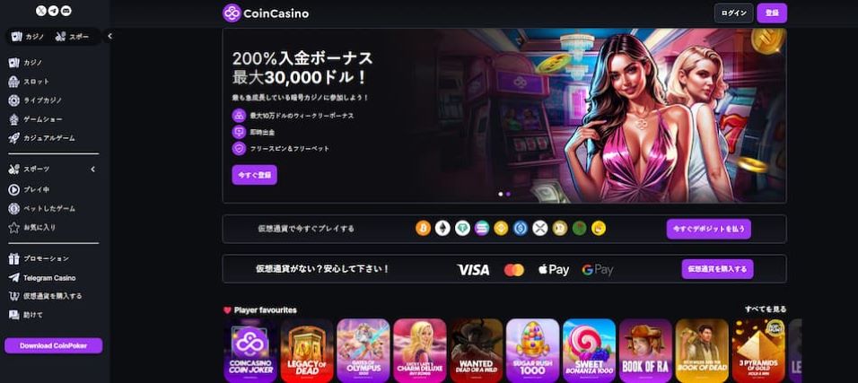 CoinCasino（コインカジノ）